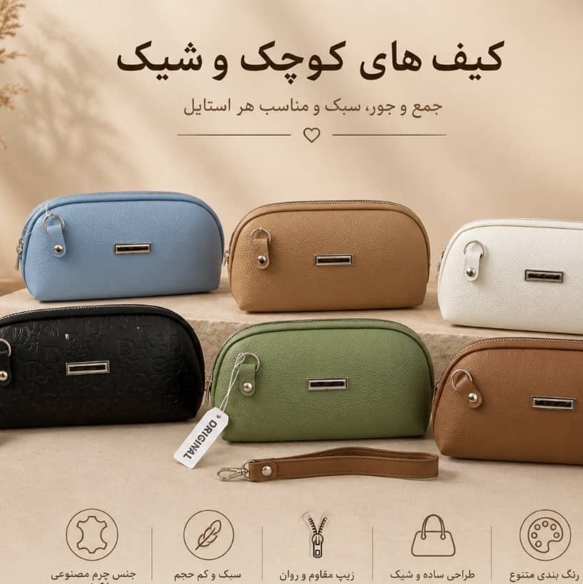 کیف کوچک دستی زنانه مدل انگلیسی